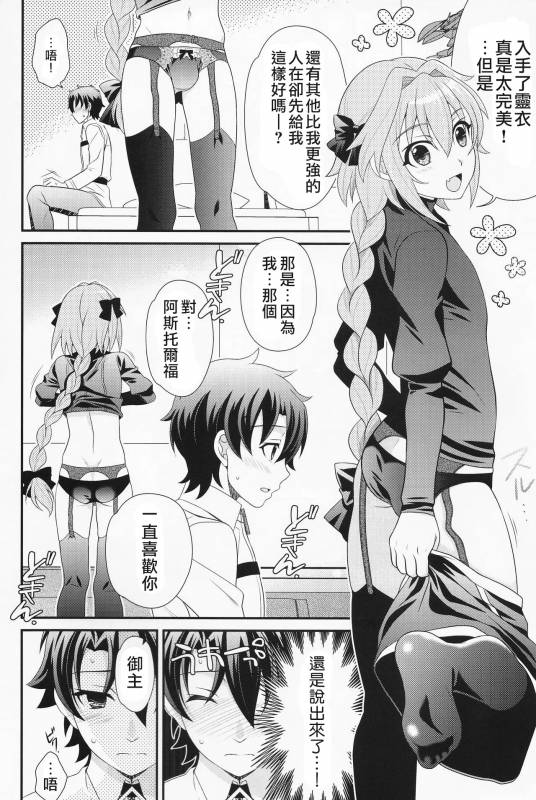 (C93) [Kanyou Shounen (URA)] Kyou kara Boku wa Master no Koibito (FateGrand Order) [Chinese] [瑞树_03