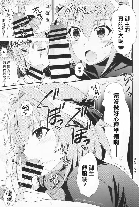 (C93) [Kanyou Shounen (URA)] Kyou kara Boku wa Master no Koibito (FateGrand Order) [Chinese] [瑞树_06