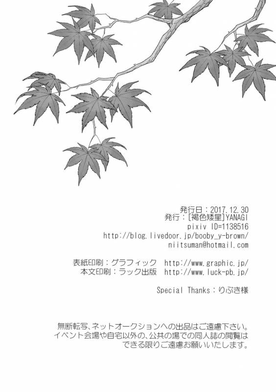 (C93) [Kasshoku Waisei (YANAGI)] Nikuhitsu Ukiyo mo Ouke Itashimasu_36