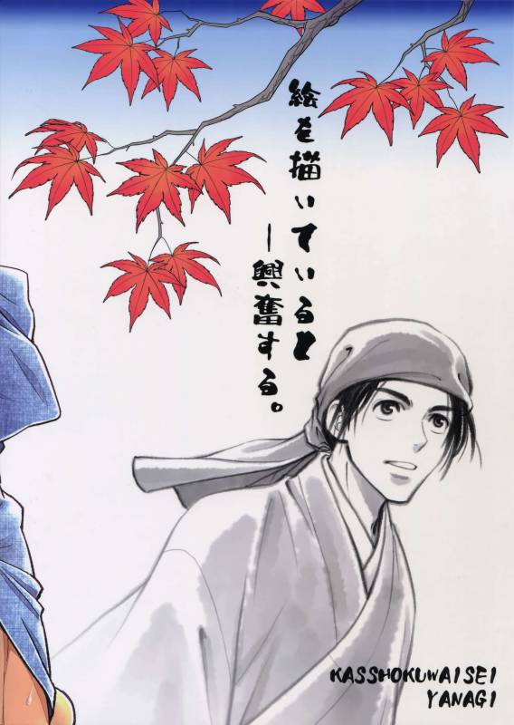 (C93) [Kasshoku Waisei (YANAGI)] Nikuhitsu Ukiyo mo Ouke Itashimasu_37