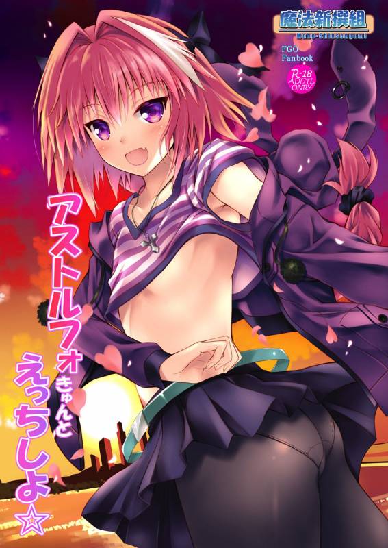 (C93) [Maho-Shinsengumi (Kouzuki Ichika)] Astolfo-kyun to_00
