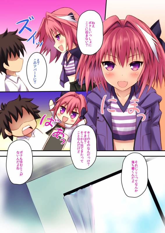 (C93) [Maho-Shinsengumi (Kouzuki Ichika)] Astolfo-kyun to Ecchi shiyo☆ (FateGrand Order)_03