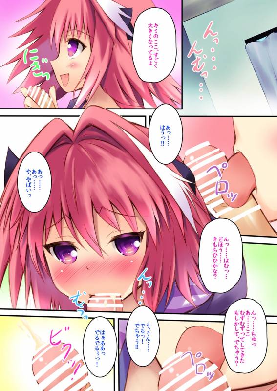 (C93) [Maho-Shinsengumi (Kouzuki Ichika)] Astolfo-kyun to Ecchi shiyo☆ (FateGrand Order)_06