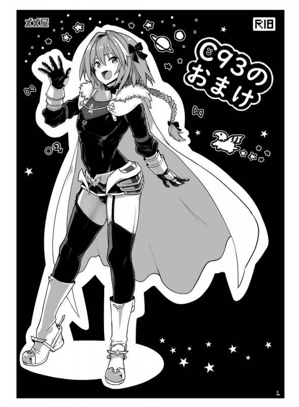 (C93) [Memeya (Meme50)] C93 no Omake (FateGrand Order)_0
