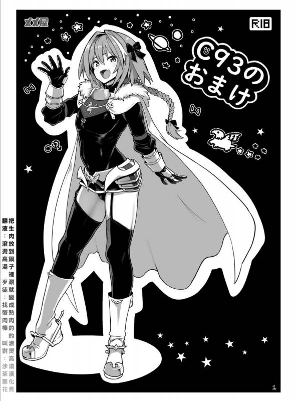 (C93) [Memeya (Meme50)] C93 no Omake (FateGrand Order) [Chinese] [把生肉放到鍋子裡涮就變成熟肉的的滾燙高湯漢化煮]_0