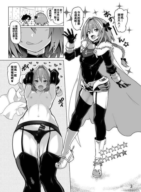 (C93) [Memeya (Meme50)] C93 no Omake (FateGrand Order) [Chinese] [把生肉放到鍋子裡涮就變成熟肉的的滾燙高湯漢化煮]_1