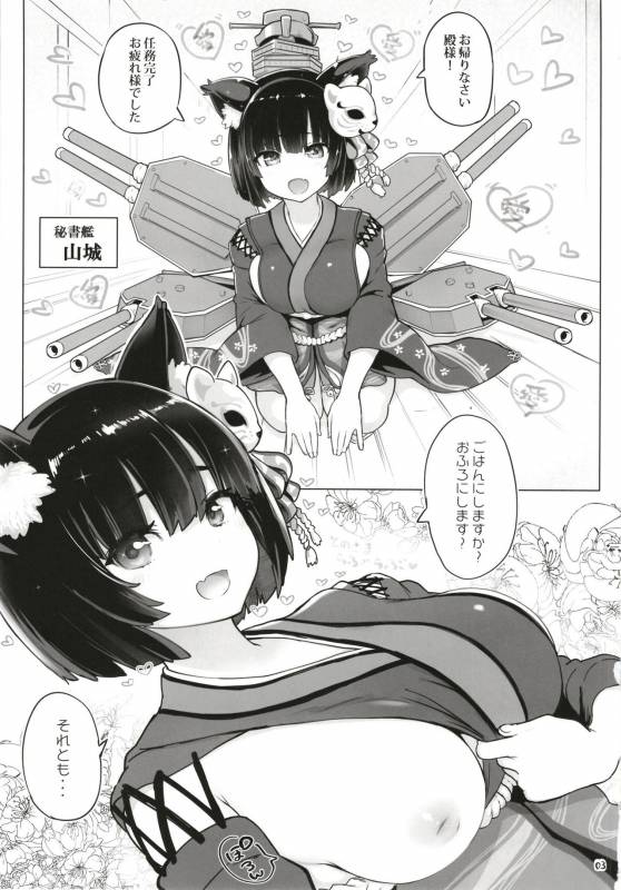 (C93) [Memeya (Meme50)] Yamashiro to Repulse no Hon - Comic of Yamashiro and Repuls_02
