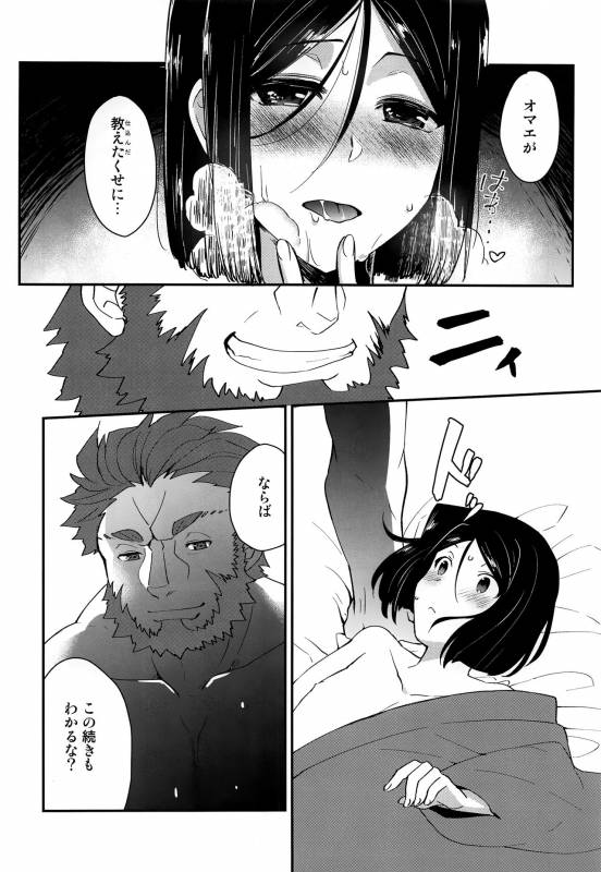 (C93) [Minpee (Higure Samon)] Ousama ni Onegai (FateZero)_20