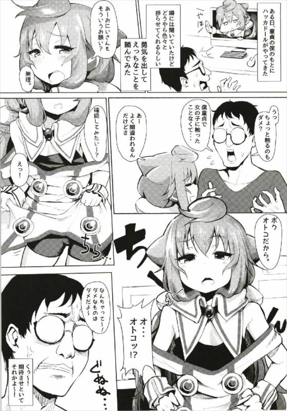 (C93) [Molossan (Morochin-san)] Master, Pakohame Shiyo (Hacka Doll)_03