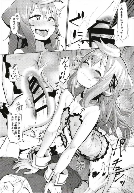 (C93) [Molossan (Morochin-san)] Master, Pakohame Shiyo (Hacka Doll)_12