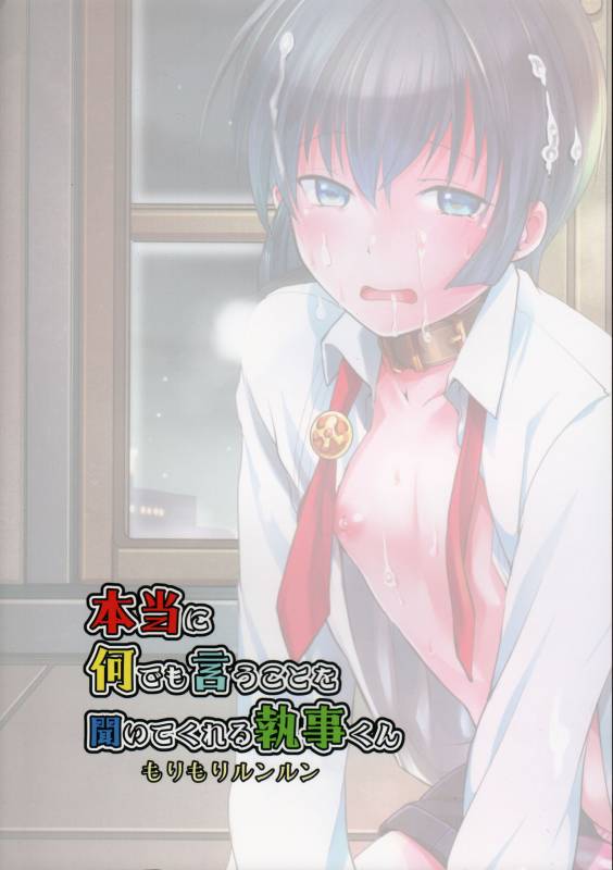 (C93) [Morimori Runrun (ManbooRerere)] Hontou ni Nandemo Iukoto o Kiite Kureru Shitsuji-kun_01