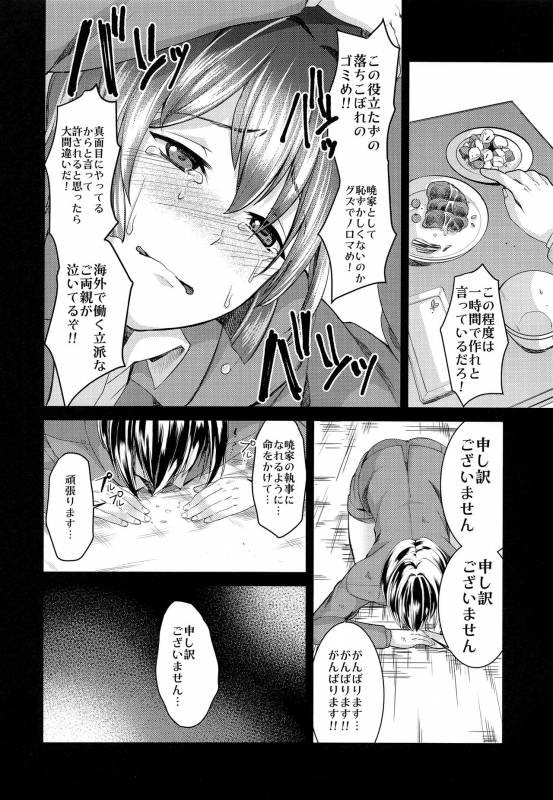 (C93) [Morimori Runrun (ManbooRerere)] Hontou ni Nandemo Iukoto o Kiite Kureru Shitsuji-kun_05