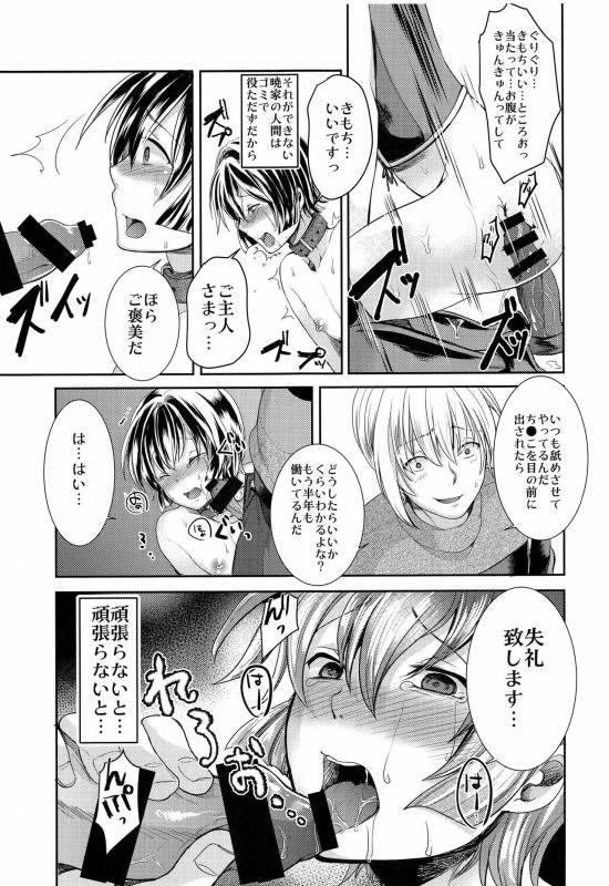 (C93) [Morimori Runrun (ManbooRerere)] Hontou ni Nandemo Iukoto o Kiite Kureru Shitsuji-kun_10