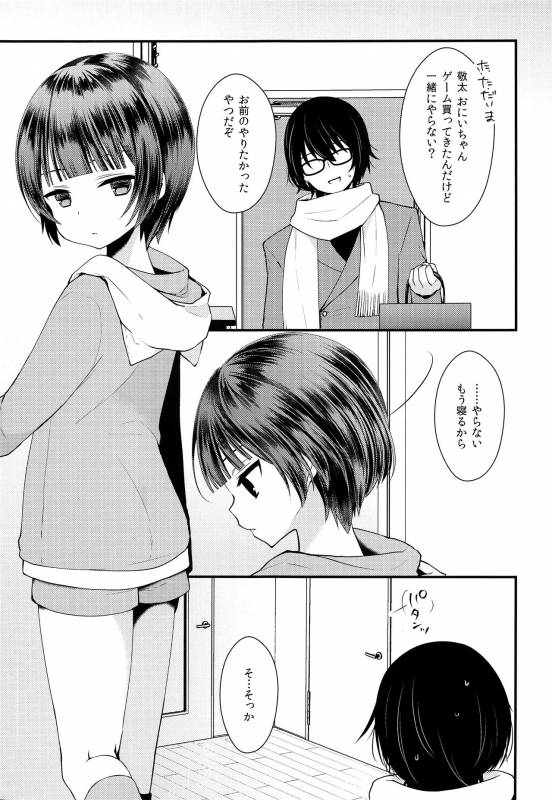 (C93) [Mysp5cm (Mareo)] Shojomaku Tsukutte Onii-chan!_05