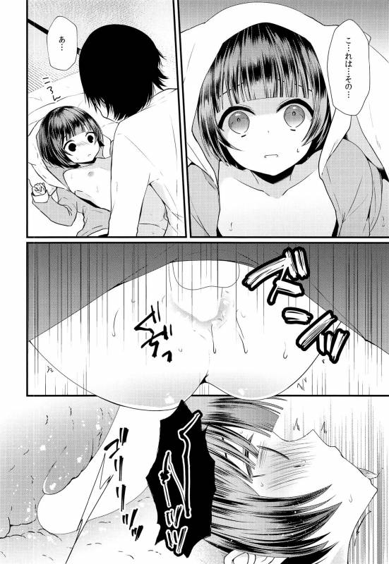 (C93) [Mysp5cm (Mareo)] Shojomaku Tsukutte Onii-chan!_14