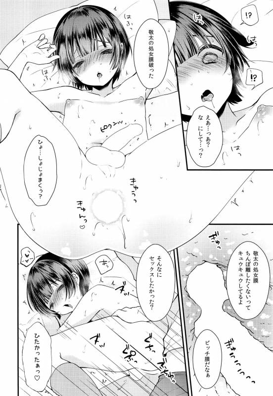 (C93) [Mysp5cm (Mareo)] Shojomaku Tsukutte Onii-chan!_20