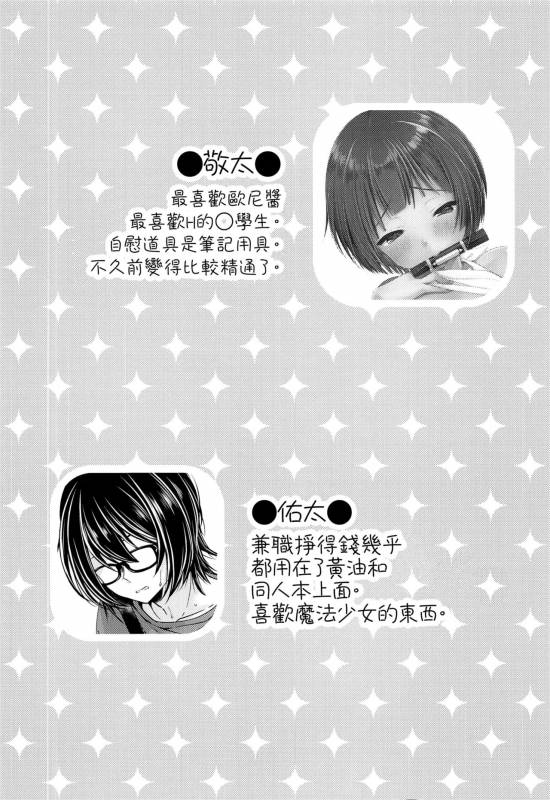 (C93) [Mysp5cm (Mareo)] Shojomaku Tsukutte Onii-chan! [Chinese] [瑞树汉化组]_04