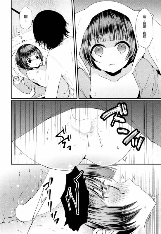 (C93) [Mysp5cm (Mareo)] Shojomaku Tsukutte Onii-chan! [Chinese] [瑞树汉化组]_14