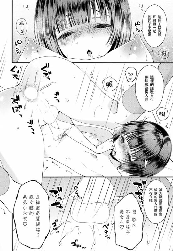 (C93) [Mysp5cm (Mareo)] Shojomaku Tsukutte Onii-chan! [Chinese] [瑞树汉化组]_24