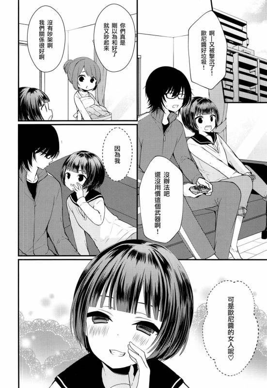 (C93) [Mysp5cm (Mareo)] Shojomaku Tsukutte Onii-chan! [Chinese] [瑞树汉化组]_27