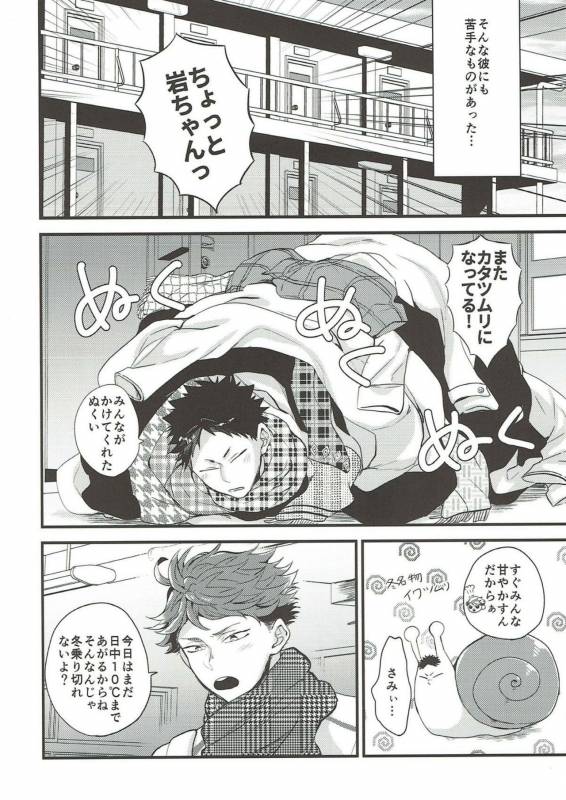 (C93) [Negishio Gyuutan (Benio)] Samugari Iwa-chan (Haikyuu!!)_03