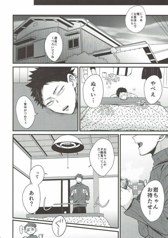 (C93) [Negishio Gyuutan (Benio)] Samugari Iwa-chan (Haikyuu!!)_09