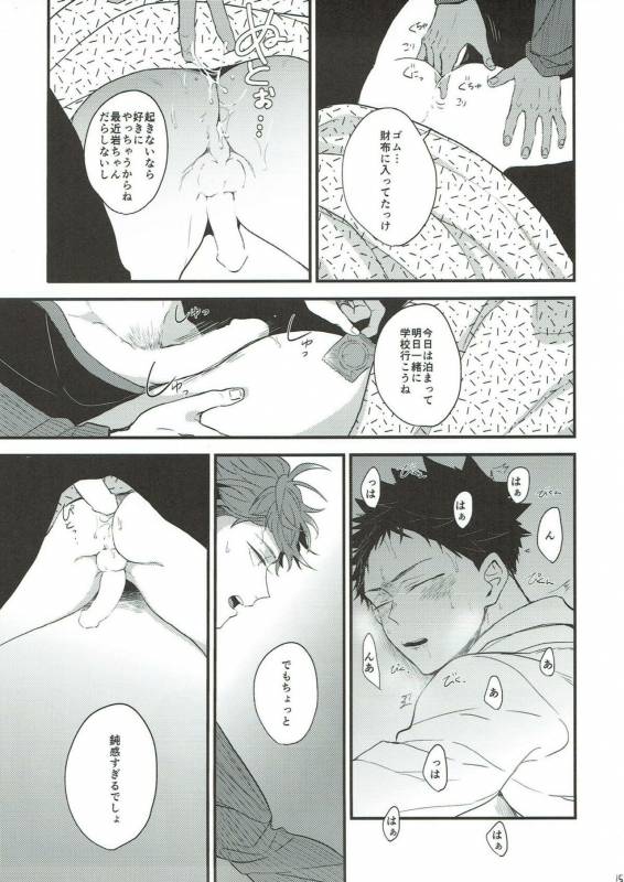 (C93) [Negishio Gyuutan (Benio)] Samugari Iwa-chan (Haikyuu!!)_12