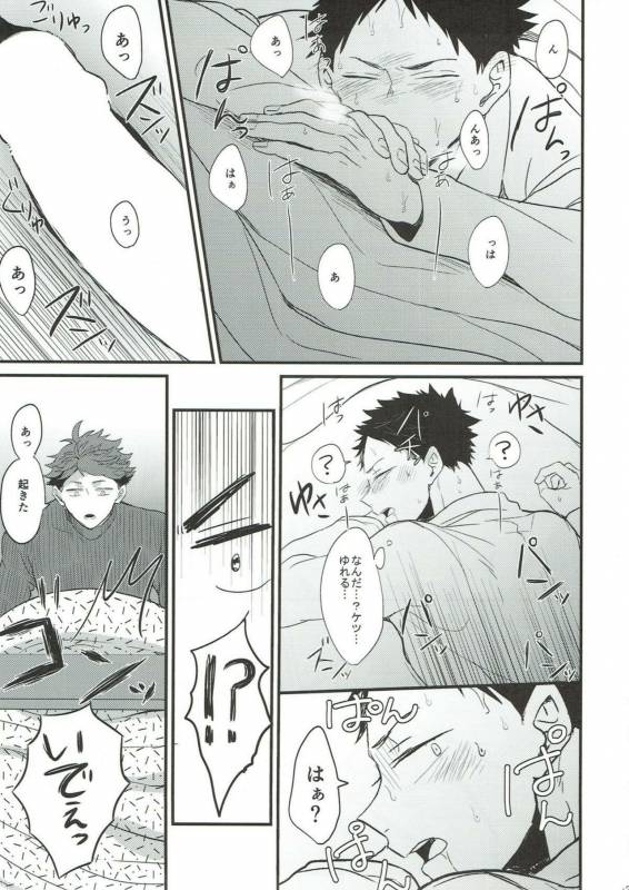 (C93) [Negishio Gyuutan (Benio)] Samugari Iwa-chan (Haikyuu!!)_14