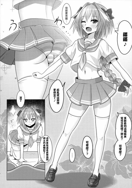 (C93) [Nyala Ponga (Sekai Saisoku no Panda)] Astolfo-kun to Ryoushi Koukan S_04
