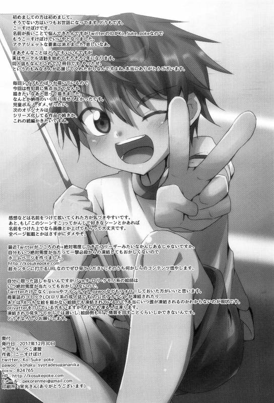 (C93) [Peko Renmei (Aquajet Kosuke)] Kimi kara egao o ubatte gomen_30