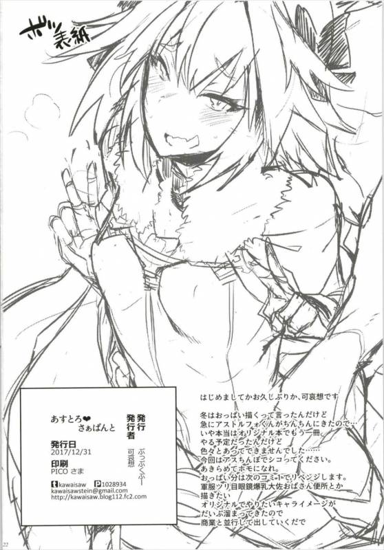 (C93) [Puppukupu (Kawaisaw)] ASSTRSRVNT (FateGrand Order)_21