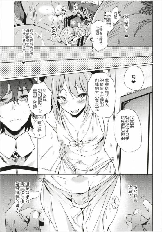 (C93) [Puppukupu (Kawaisaw)] ASSTRSRVNT (FateGrand Order) [Chinese] [靴下汉化组]_19