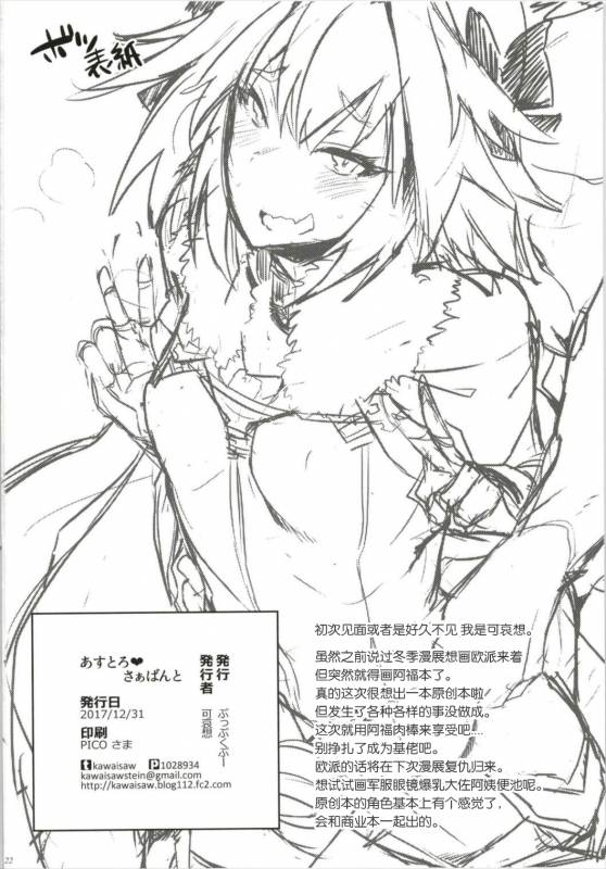 (C93) [Puppukupu (Kawaisaw)] ASSTRSRVNT (FateGrand Order) [Chinese] [靴下汉化组]_22