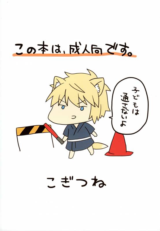 (C93) [Rideshion (Kazushi)] Kogitsune no Makasete Hatsutaiken da yo._01