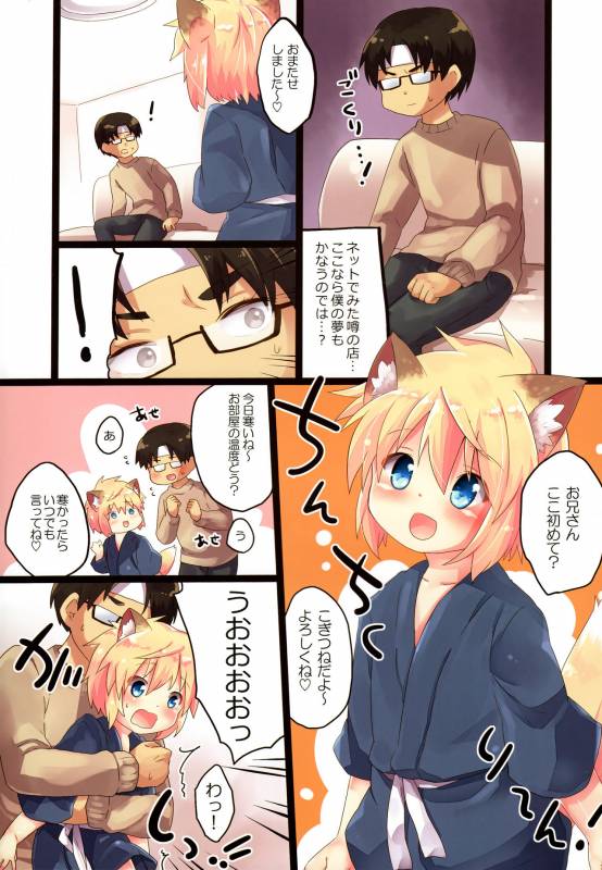 (C93) [Rideshion (Kazushi)] Kogitsune no Makasete Hatsutaiken da yo._02