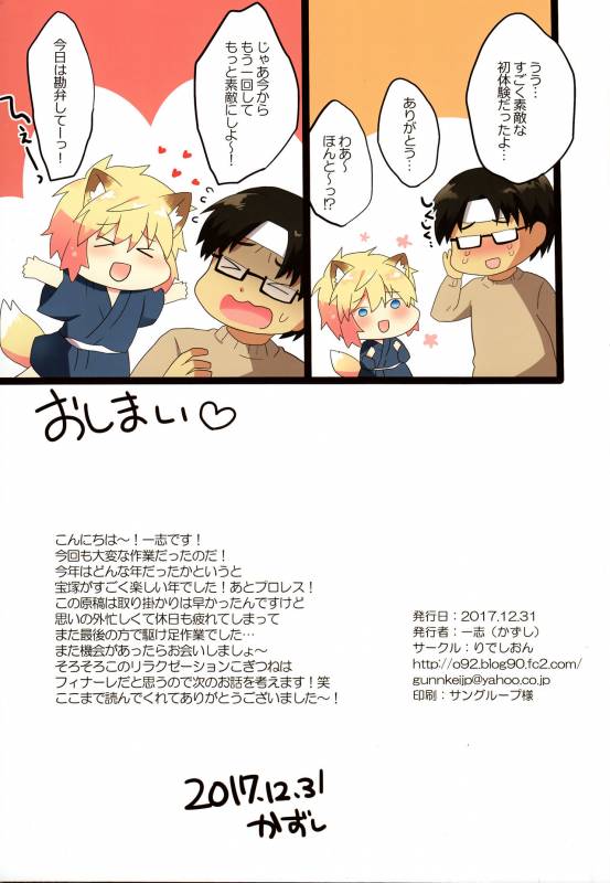 (C93) [Rideshion (Kazushi)] Kogitsune no Makasete Hatsutaiken da yo._14