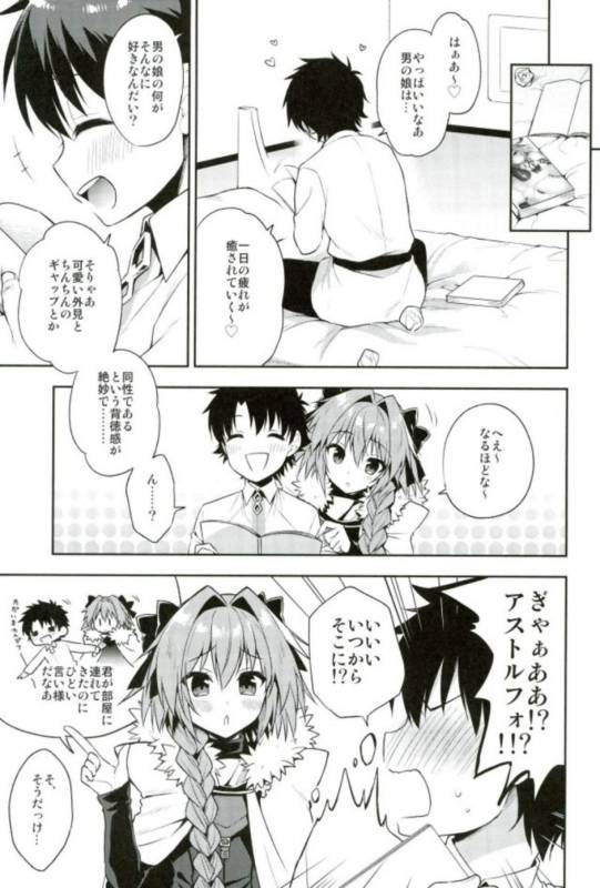(C93) [Rkaffy (Aichi Shiho)] Boku no Master wa Otokonoko (FateGrand Order)_01