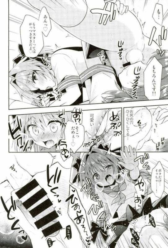 (C93) [Rkaffy (Aichi Shiho)] Boku no Master wa Otokonoko (FateGrand Order)_08