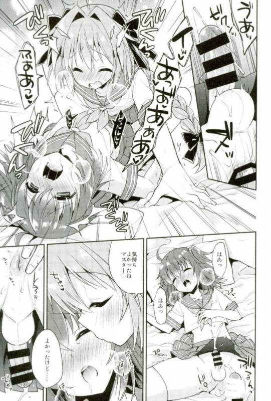 (C93) [Rkaffy (Aichi Shiho)] Boku no Master wa Otokonoko (FateGrand Order)_13