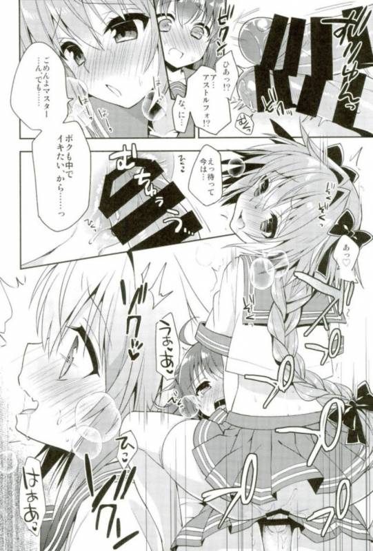 (C93) [Rkaffy (Aichi Shiho)] Boku no Master wa Otokonoko (FateGrand Order)_14