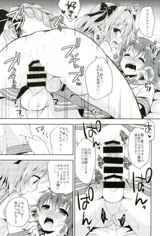 (C93) [Rkaffy (Aichi Shiho)] Boku no Master wa Otokonoko (FateGrand Order)_15