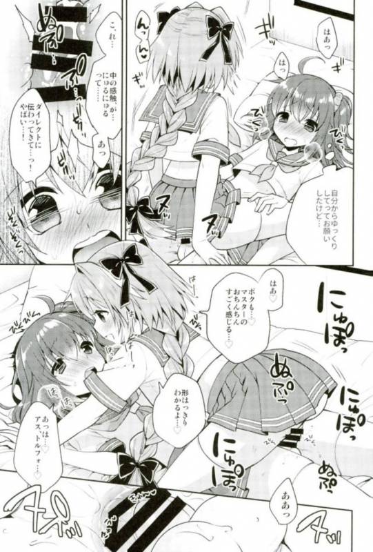 (C93) [Rkaffy (Aichi Shiho)] Boku no Master wa Otokonoko (FateGrand Order)_17
