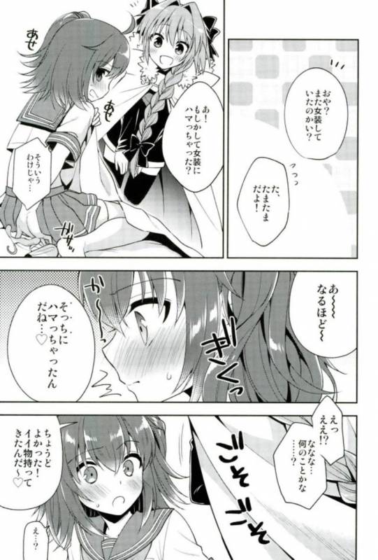 (C93) [Rkaffy (Aichi Shiho)] Boku no Master wa Otokonoko (FateGrand Order)_22