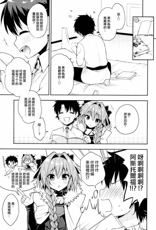 (C93) [Rkaffy (Aichi Shiho)] Boku no Master wa Otokonoko (FateGrand Order) [Chinese] [瑞树汉化组]_01