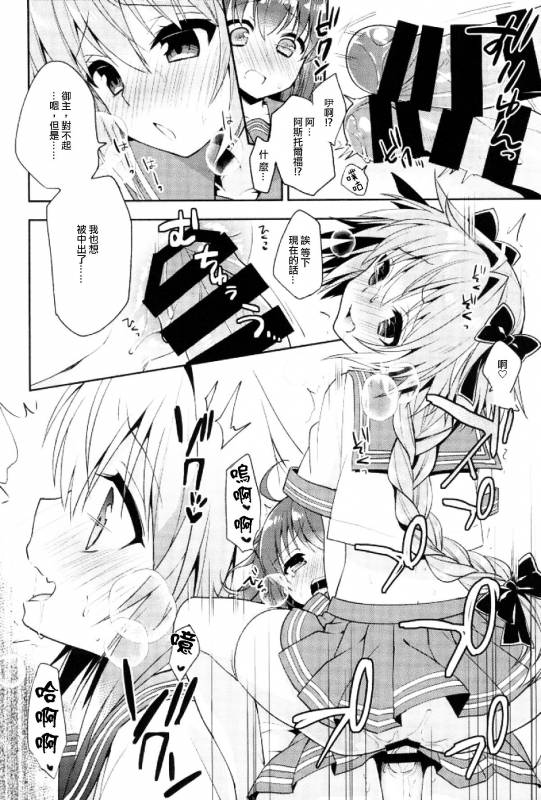 (C93) [Rkaffy (Aichi Shiho)] Boku no Master wa Otokonoko (FateGrand Order) [Chinese] [瑞树汉化组]_14