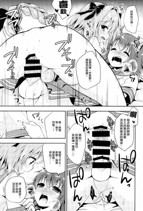 (C93) [Rkaffy (Aichi Shiho)] Boku no Master wa Otokonoko (FateGrand Order) [Chinese] [瑞树汉化组]_15