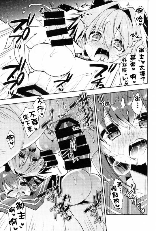 (C93) [Rkaffy (Aichi Shiho)] Boku no Master wa Otokonoko (FateGrand Order) [Chinese] [瑞树汉化组]_19