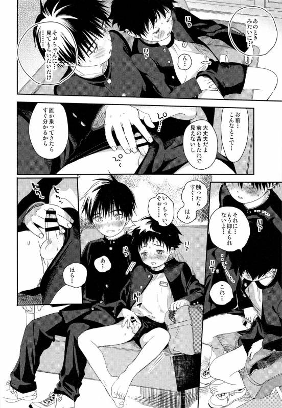 (C93) [S-Size (Shinachiku)] Boku no Tokutouseki_13