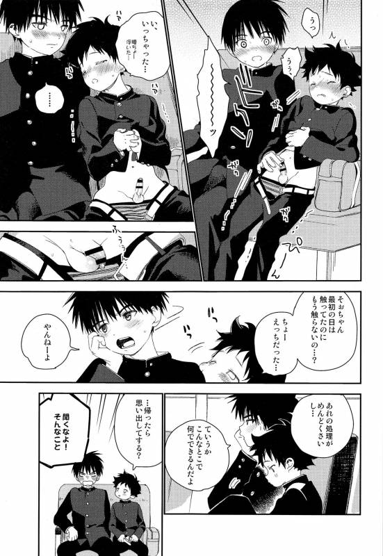 (C93) [S-Size (Shinachiku)] Boku no Tokutouseki_30