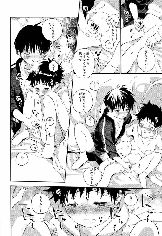 (C93) [S-Size (Shinachiku)] Boku no Tokutouseki_45